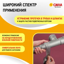 Лента СИЛА TPD72-03 для труб 48мм х 5м