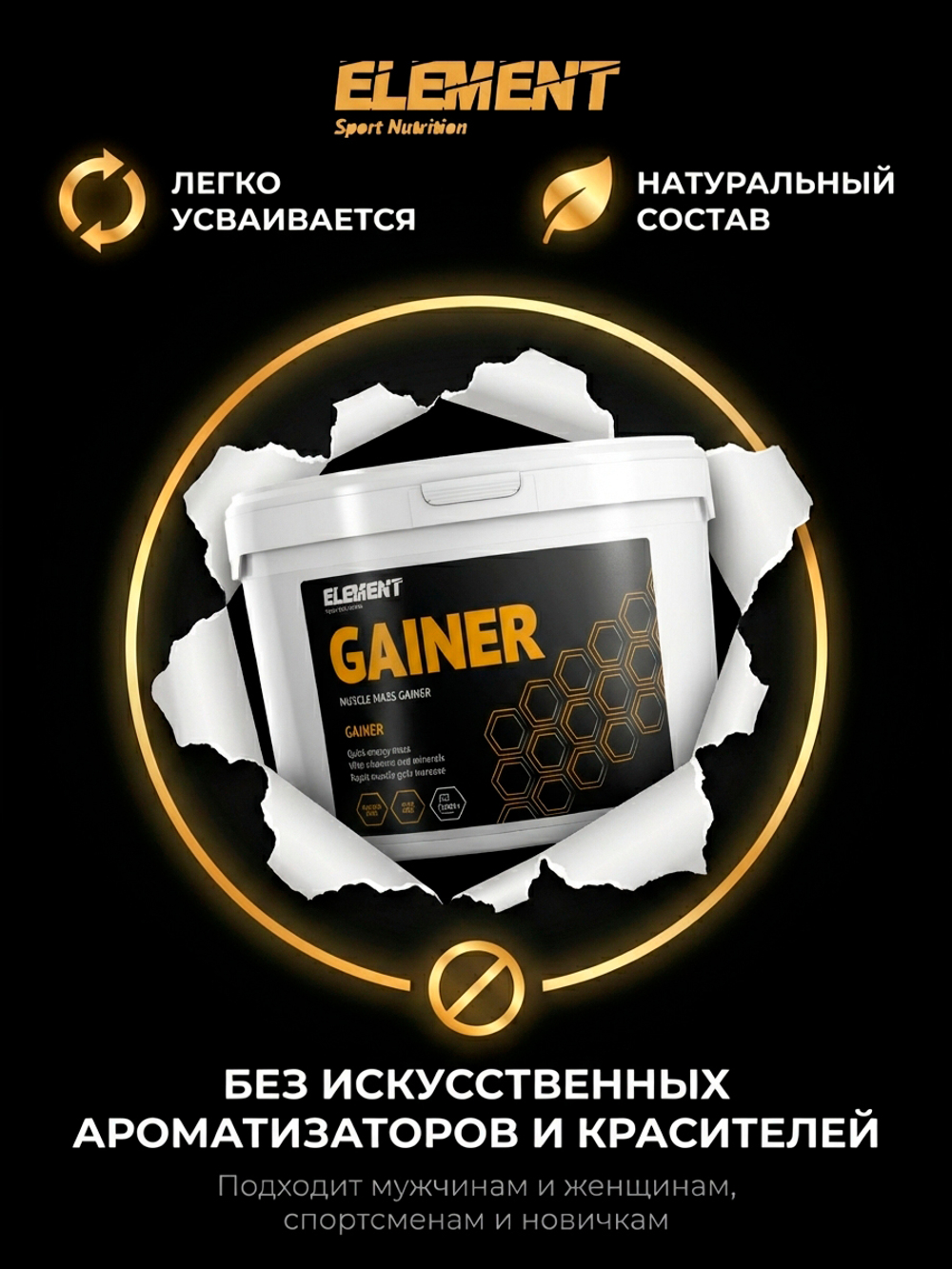 Гейнер для набора массы ELEMENT GAINER , Ваниль , 3000 г