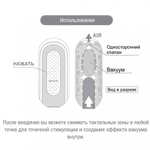 TENGA Мастурбатор Flip Zero белый