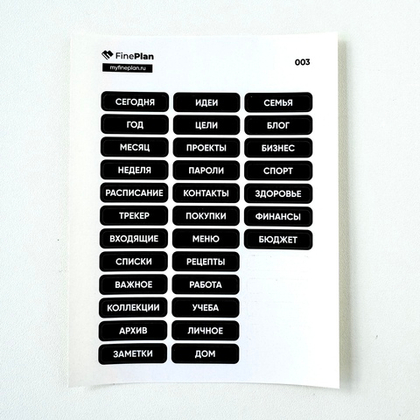 Стикеры для разделителей черные 003