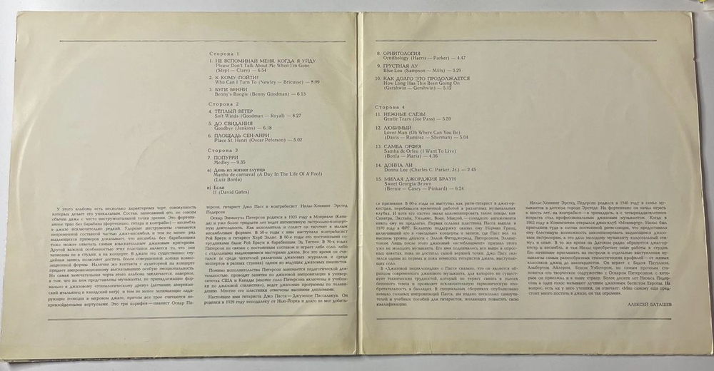 Винтажная виниловая пластинка LP Трио Оскара Питерсона The Oscar Peterson Trio Концерт В Париже 5 Октября 1978 г. (СССР 1981)