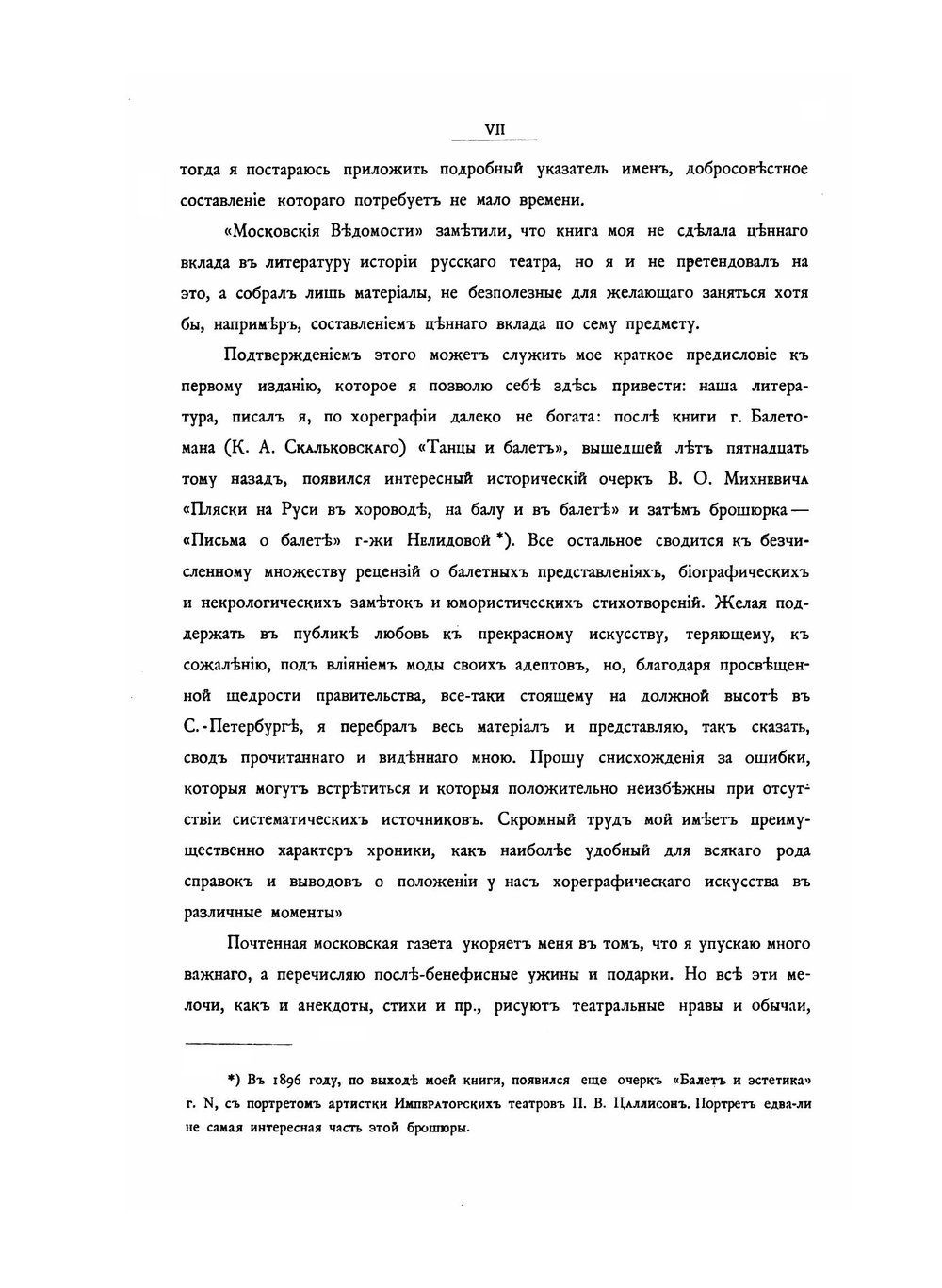 Наш балет | А. Плещеев