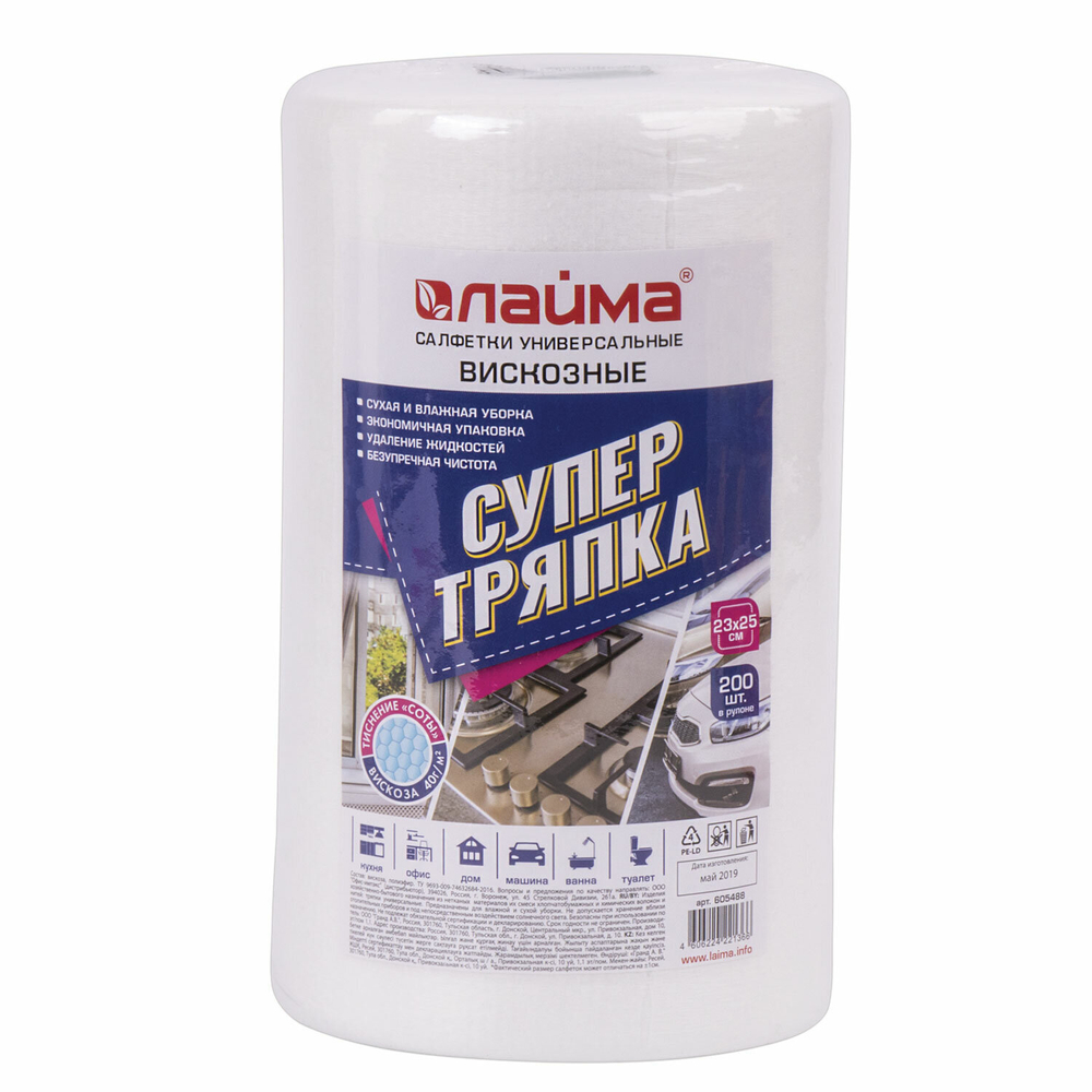 Салфетки универсальные в рулоне 200 шт. супер ТРЯПКА 23х25 см вискоза 40 г/м2 соты LAIMA (2 штуки в упаковке)