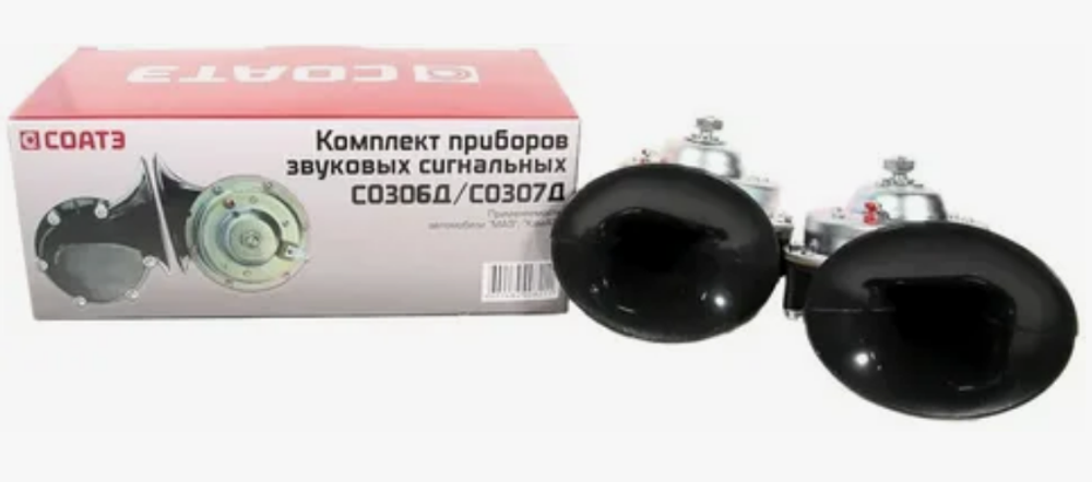 Сигналы 24v Волга,МАЗ, КамАЗ "СОАТЭ" пара #СО306Д/СО307Д