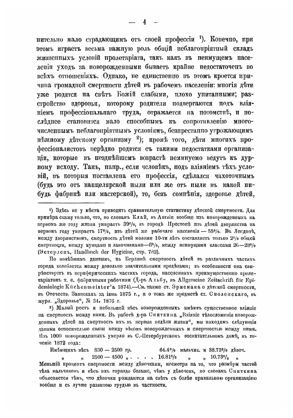 Профессиональная гигиена, или Гигиена умственного и физического труда | Федор Федорович Эрисман