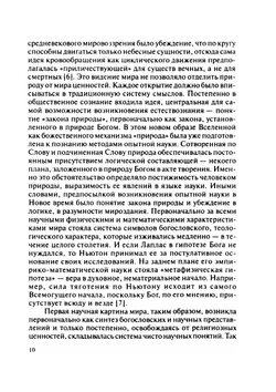 Теория эволюции и ее отражение в культуре | Л.В. Фесенкова