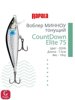 Воблер CountDown Elite 75, 7,5см, 10г