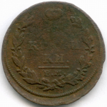 2 копейки 1816 год. ЕМ-НМ. VG