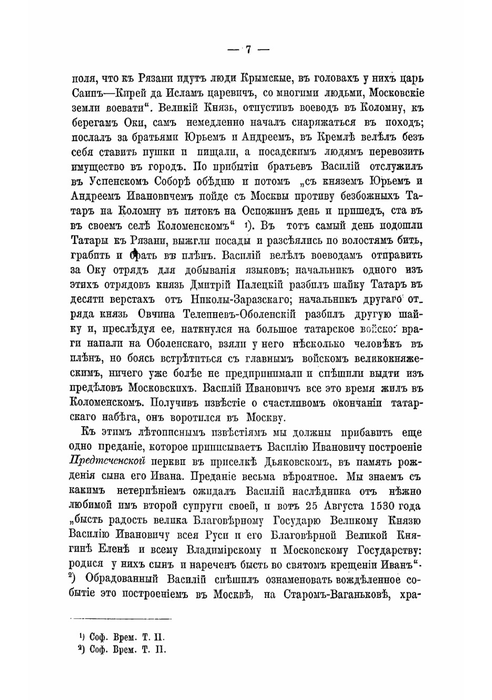Село Коломенское | Корсаков Алексей Николаевич