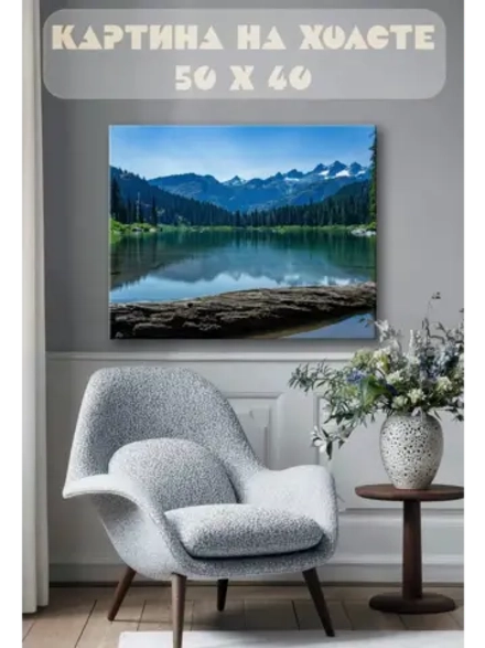 Картина на стену 40 X 50 Река и горы