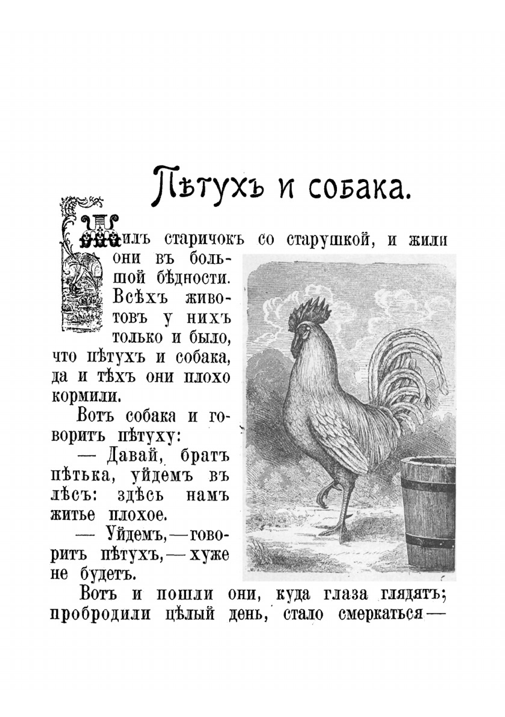 Родные сказки. Сборник русских сказок для маленьких детей | Тулупов Н. В.