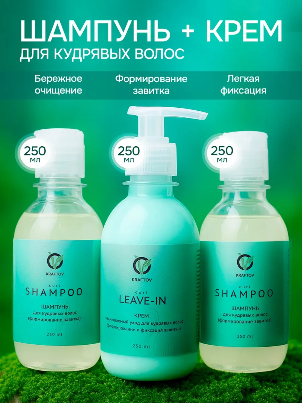 Набор для кудрявых и вьющихся волос, шампунь + leave-in