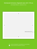 Натяжные потолки 3.4 м2, 1.2 м2