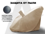 Чехол на кресло OTO PROTECT-C UXXL Премиум Ваниль