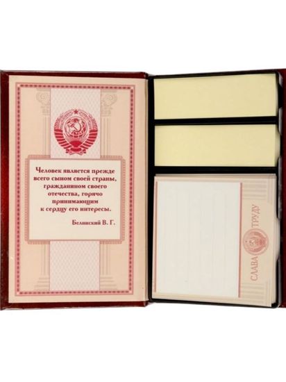 Блок для записей СССР