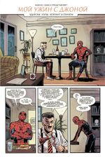 Комикс Питер Паркер: Поразительный Человек-Паук. Том 1. Навстречу сумеркам