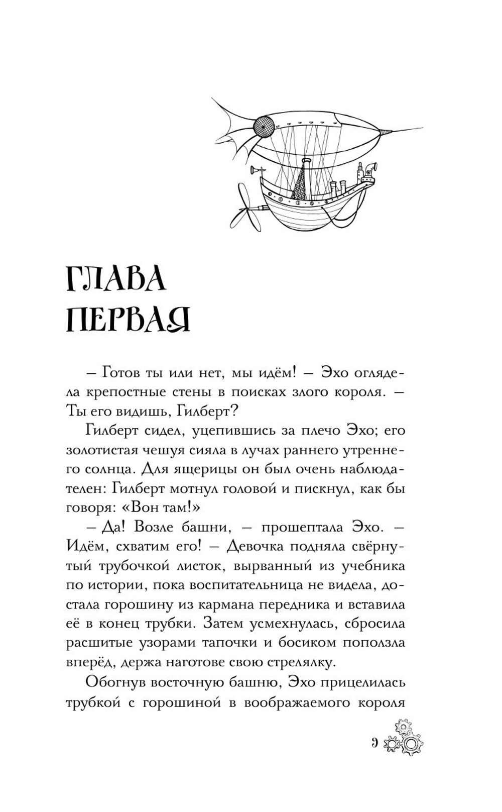 Эхо Квикторн и Великое Запределье (автор Инглиш Алекс)
