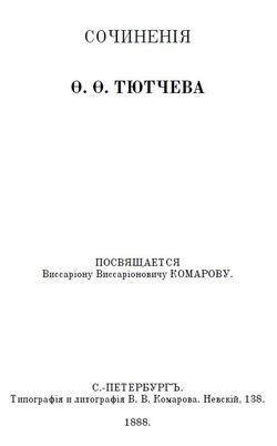 Электронная книга с повестью Ф.Ф. Тютчева "Кровавые дни", дореформенная орфография