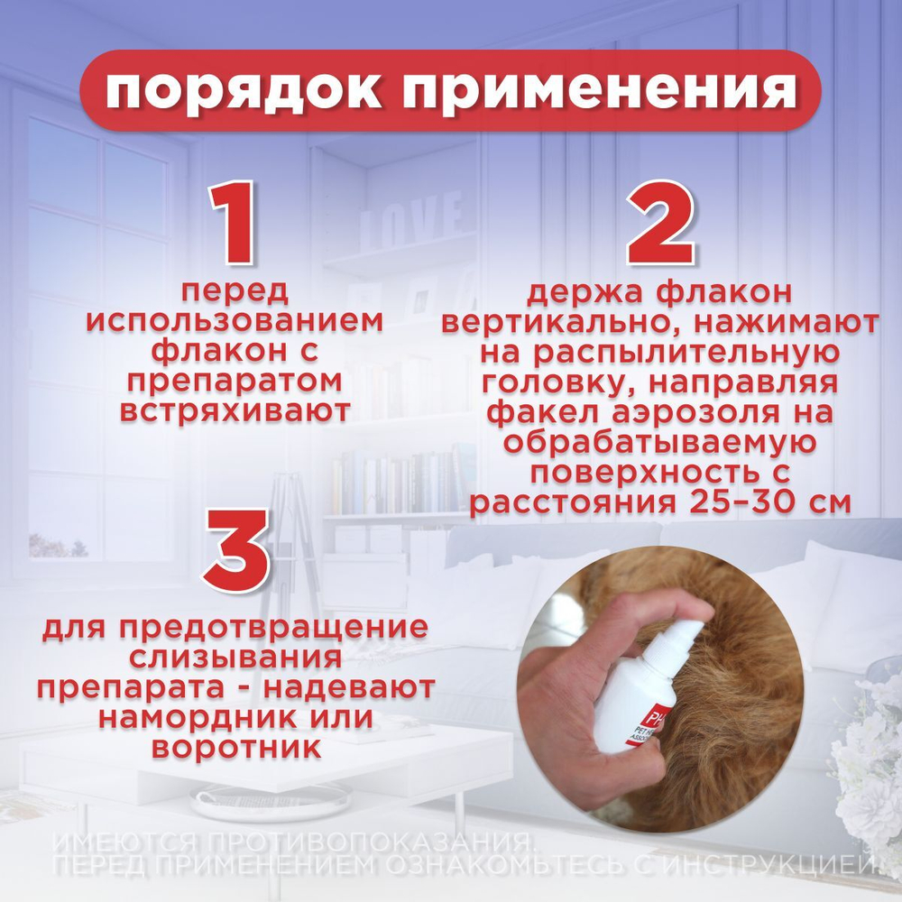Спрей от блох, вшей и клещей АВЗ БАРС ФОРТЕ для собак, 100 мл