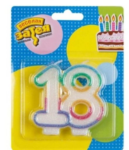 Свеча-цифра "18 цветная" 7 см