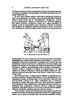 Иллюстрированная история карикатуры с древнейших времен до наших дней | А.В. Швыров