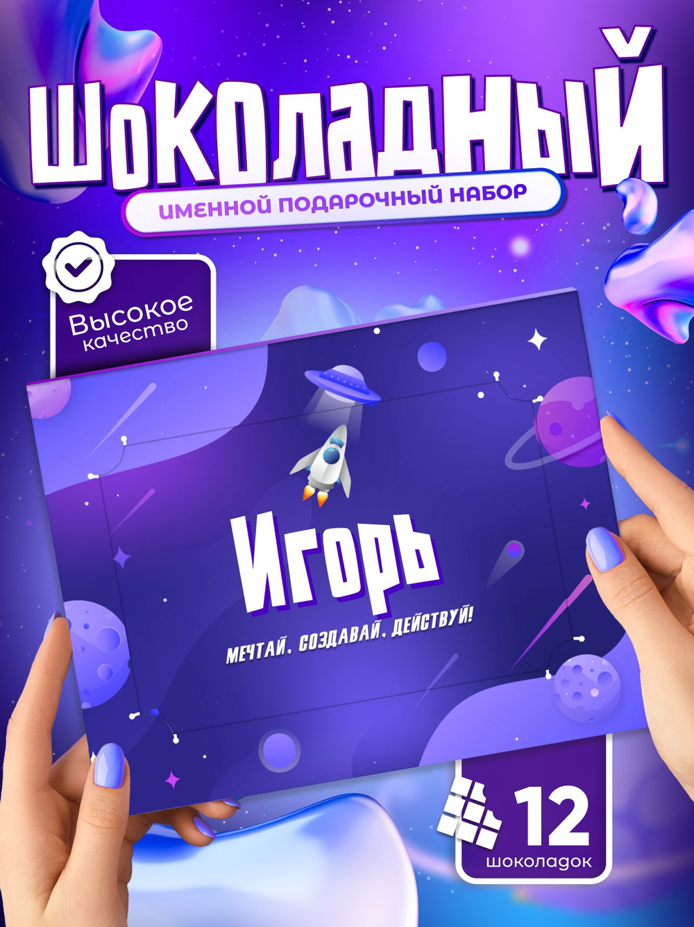 Альберт - Именной шоколадный набор