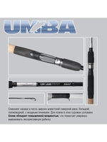 Спиннинг Maximus UMBA