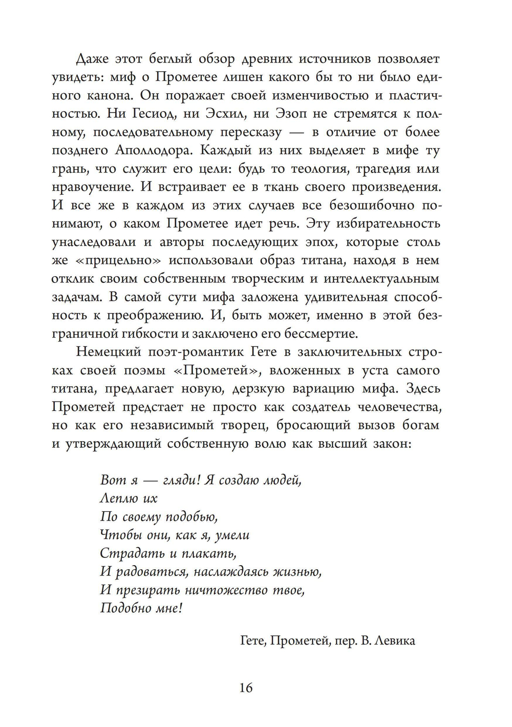 Прометей. Кэрол Догерти. ПРЕДЗАКАЗ 15% До 23.12.2025