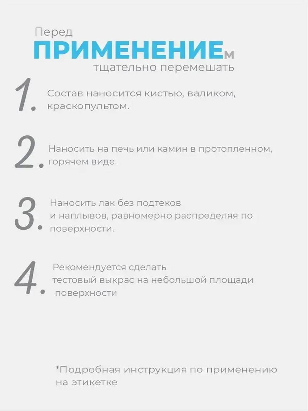 ЛАК для печей и каминов термостойкий ZERWOOD LT 0,9кг.