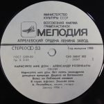 Александр Розенбаум / Нарисуйте Мне Дом... (LP)