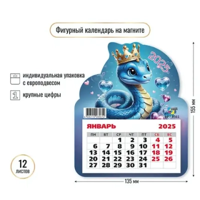 Календарь фигурный на магните 2025"Символ года - Влюбленная змейка» 13*15,5 см