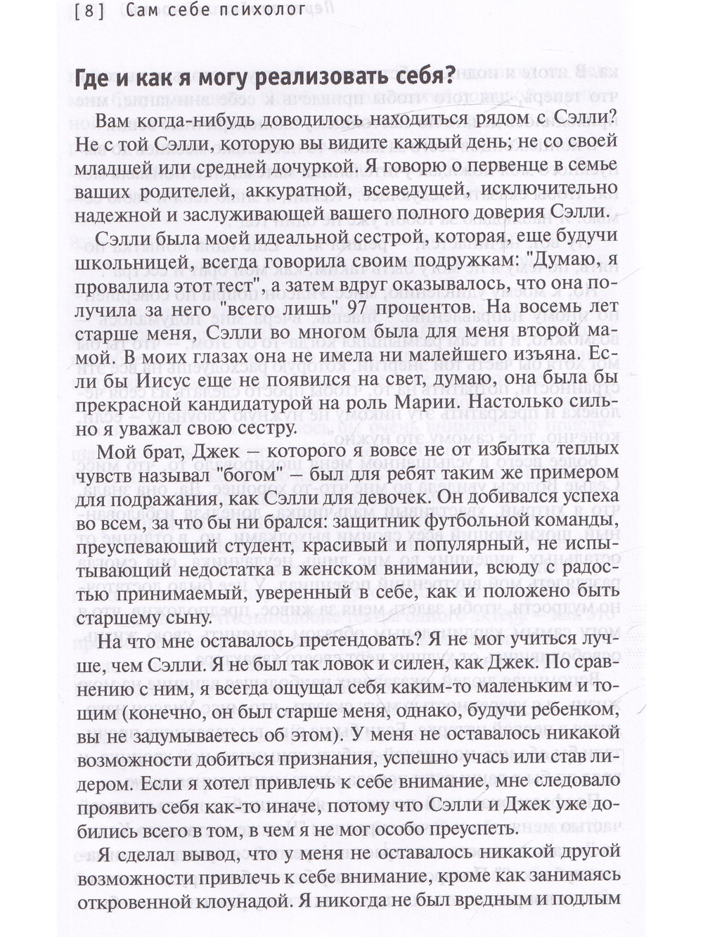 Сам себе психолог