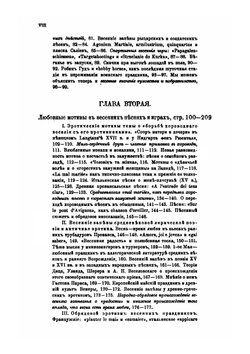 Весенняя обрядовая песня на западе и у славян. Часть 2. От песни к поэзии | Е. В. Аничков