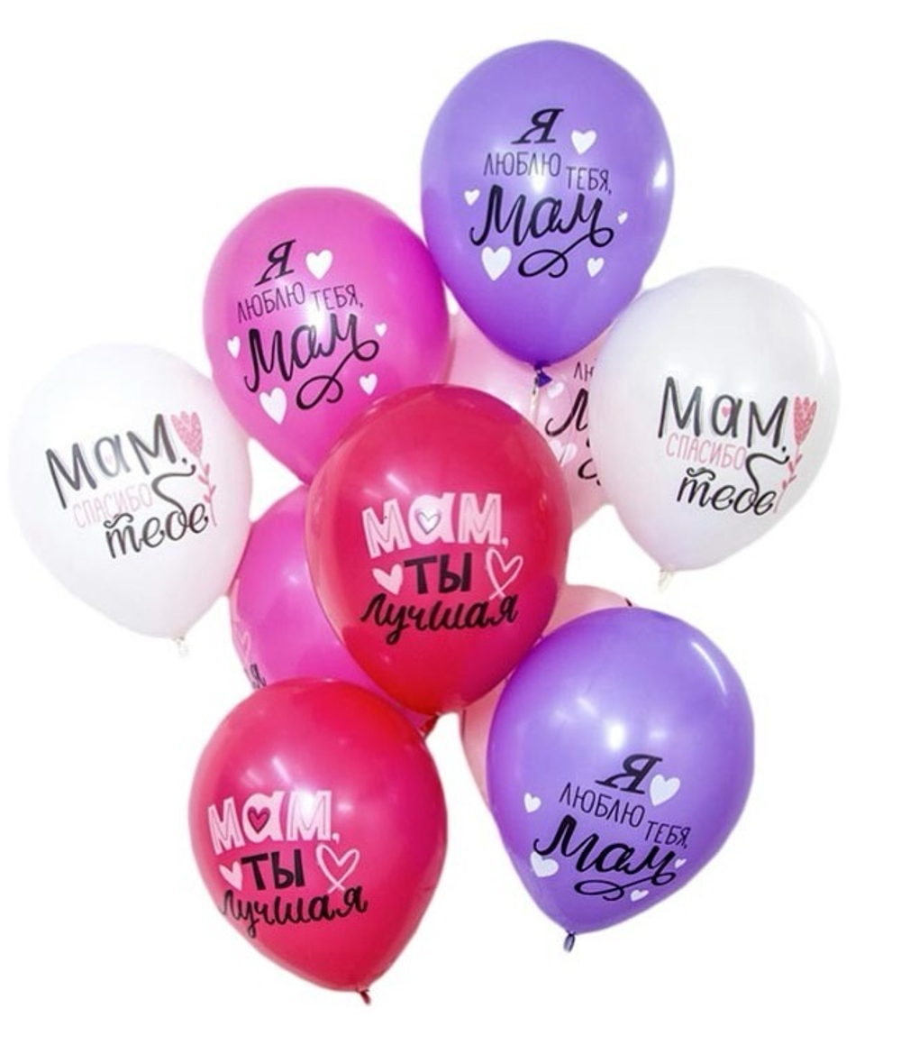 Воздушные шары с гелием, Любимой маме на День матери, 5 шт