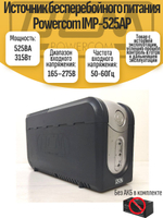 Источник бесперебойного питания Powercom IMP-525AP