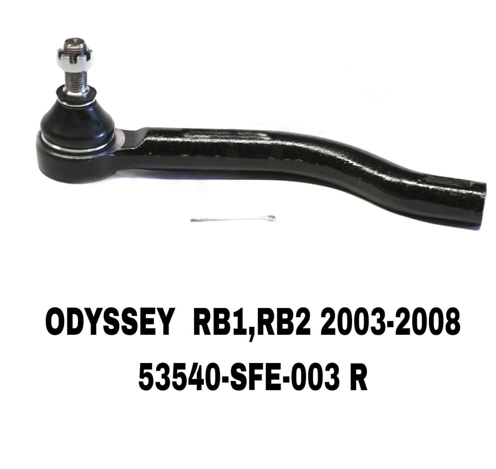 Наконечники Рулевые ODYSSEY III (RHD) RB1/RB2 03-08