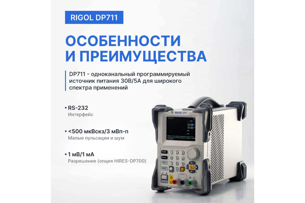 Источник питания RIGOL DP711 DP711