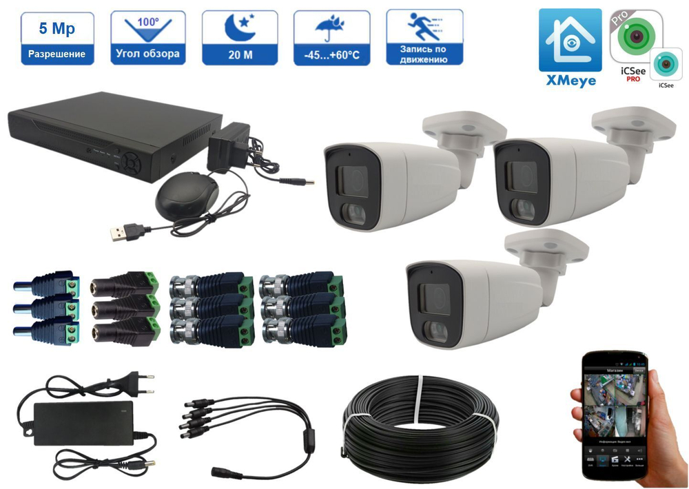 Готовый комплект AHD видеонаблюдения на 3 уличных камеры 5Mp (SONY), Приложение XMEYE