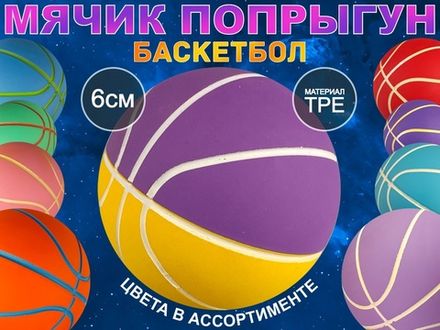 Мячик попрыгун сувенирный QX-60