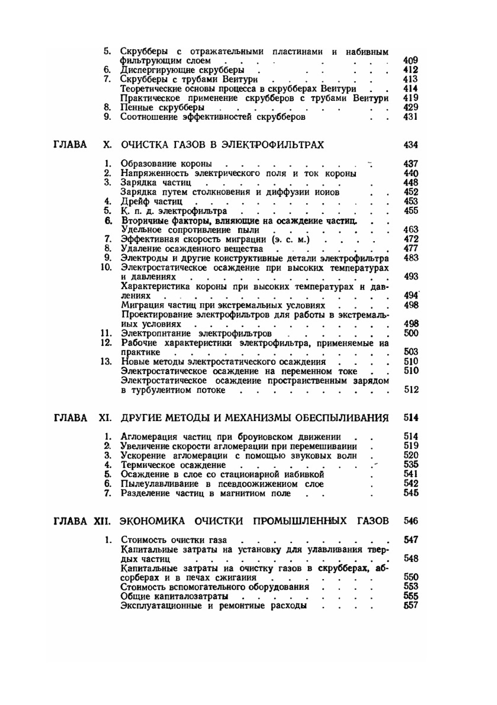 Промышленная очистка газов | В. Страус