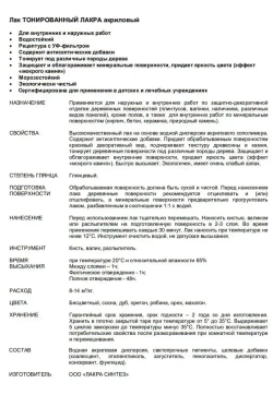 Лак акриловый, тонированный для дерева водо-дисперсионный Лакра Бесцветный 10кг