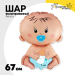 Шар Фольгированный Малыш мальчик (Персиковый)