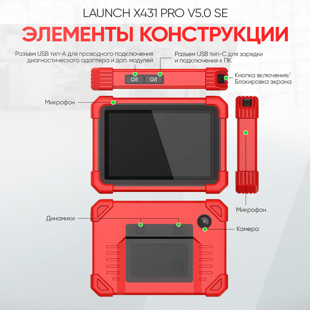 LAUNCH (X431 PRO v5.0 SE) Диагностический мультимарочный сканер LNC-117