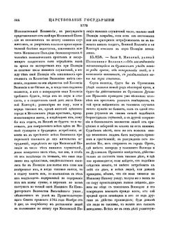 Полное собрание законов Российской Империи. Собрание Первое. Том XIX. 1770 — 1774 гг. Часть 2 | Нет автора