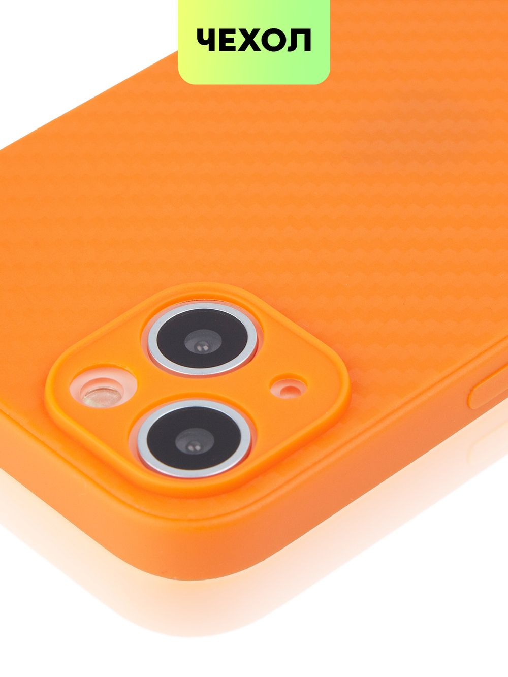 Чехол BROSCORP для Apple iPhone 13 оптом (арт. IP13-CARBONE-ORANGE)