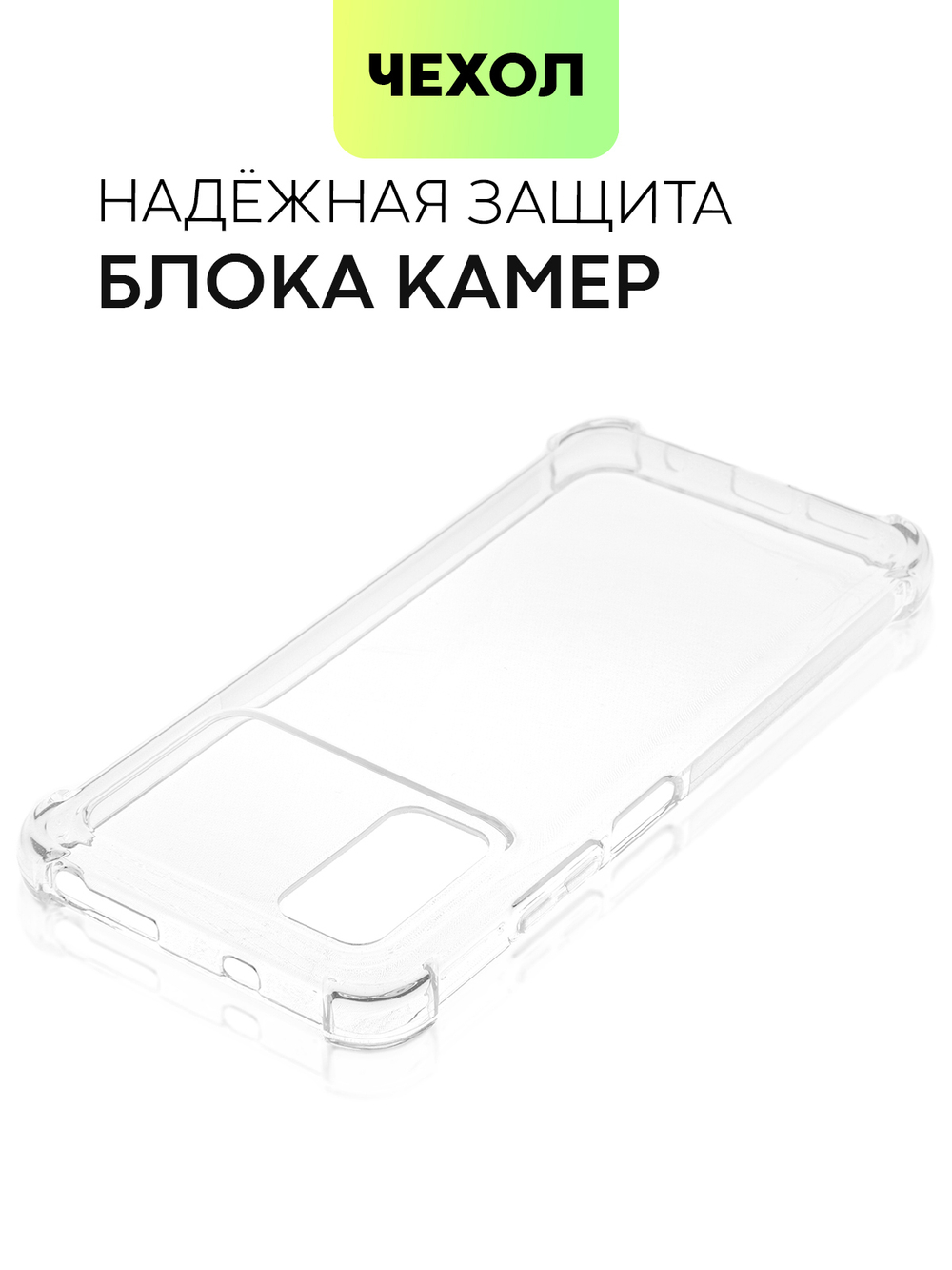 Чехол BROSCORP для Poco X4 Pro оптом (арт. XM-PX4P(5G)-HARD-TPU-TRANSPARENT)
