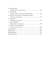 Краткая история Китая