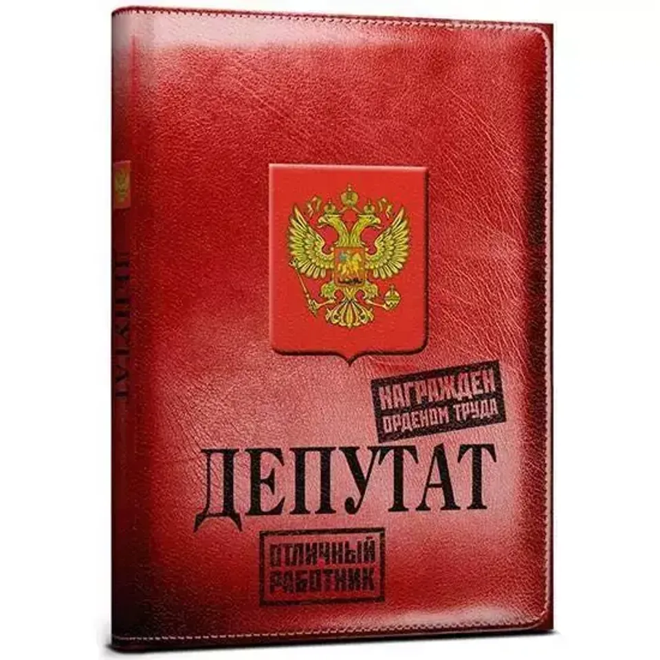 Ежедневник Депутат 128л