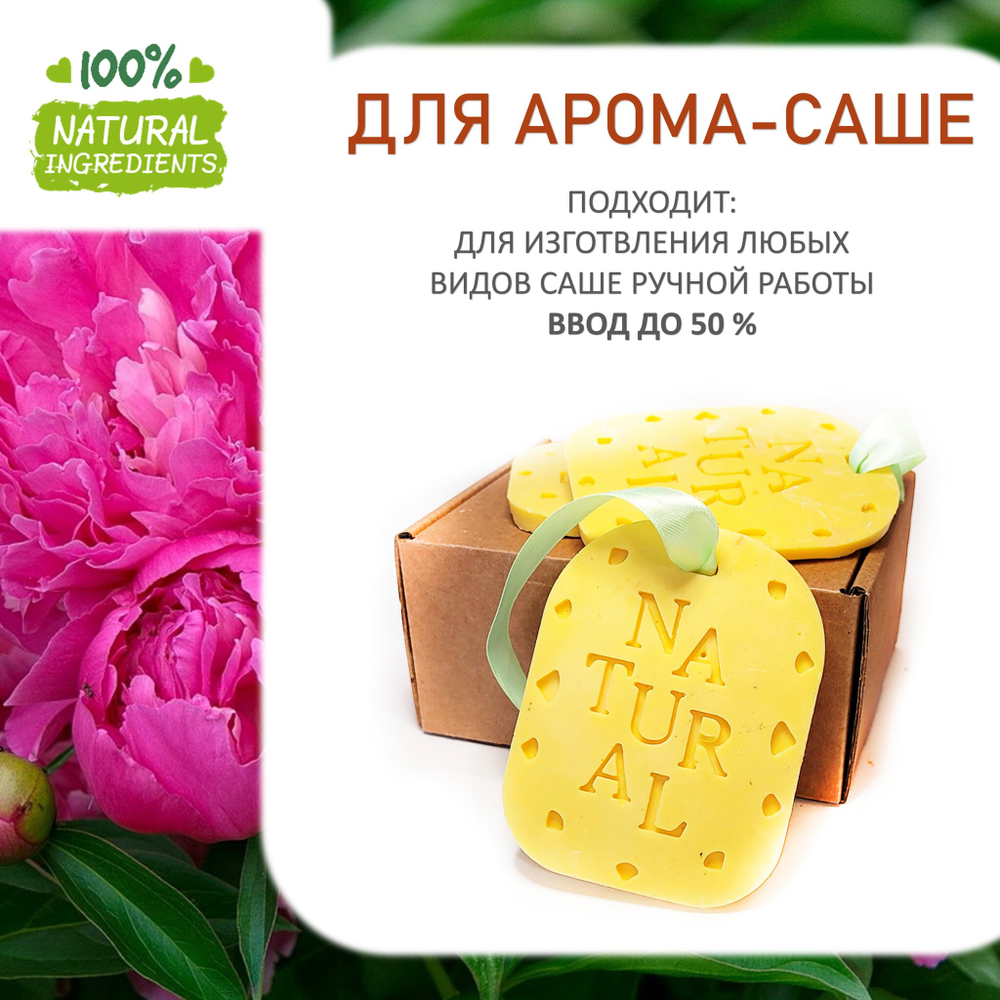 Пион , отдушка для свечей и мыла