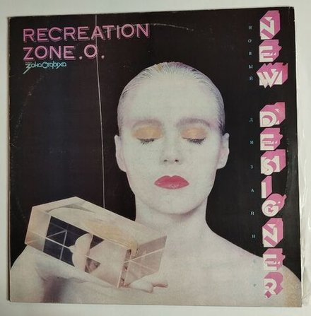 Винтажная виниловая пластинка LP Зона Отдыха Новый Дизайнер New Designer (СССР 1991)